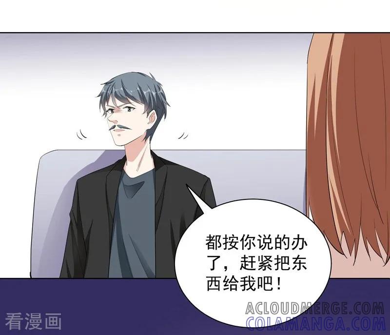 第52话羞辱-吃定我的未婚夫-好了神文化（第3张）