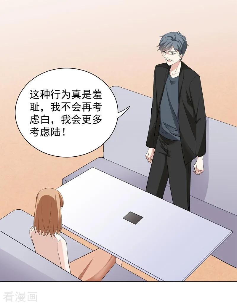 第52话羞辱-吃定我的未婚夫-好了神文化（第14张）