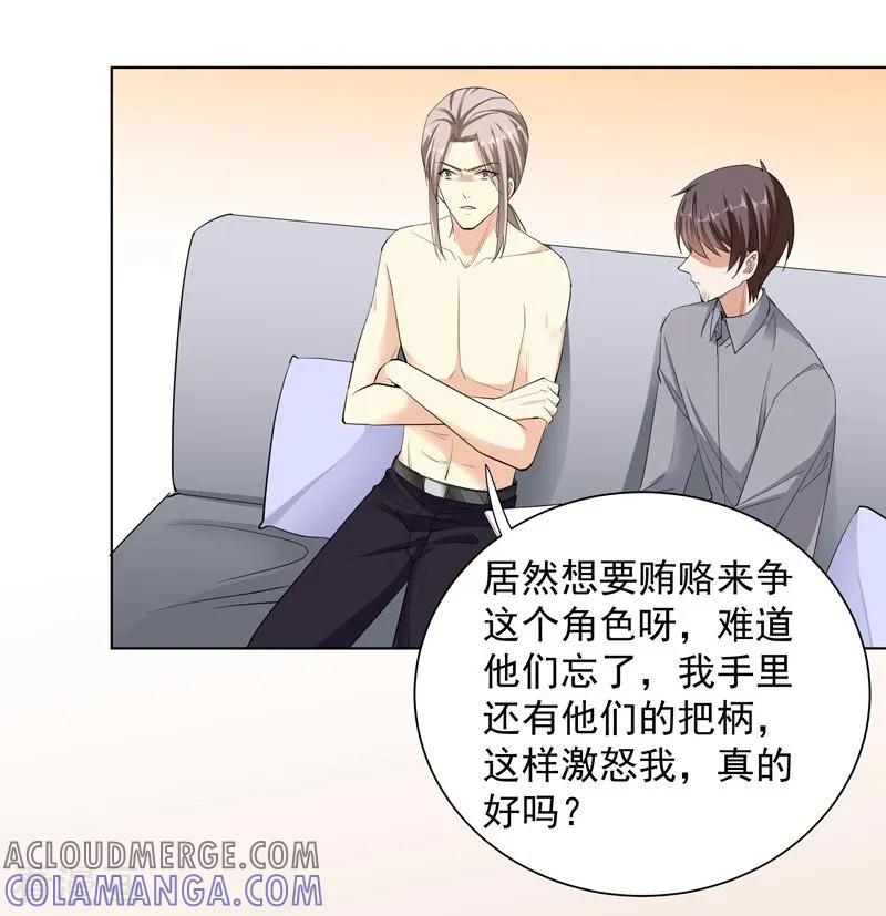 第52话羞辱-吃定我的未婚夫-好了神文化（第13张）