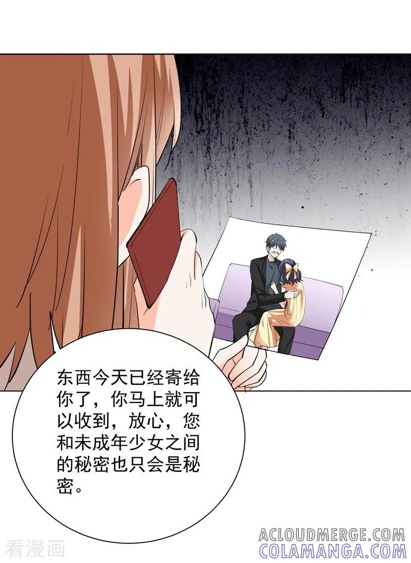 第53话臭虫-吃定我的未婚夫-好了神文化（第7张）