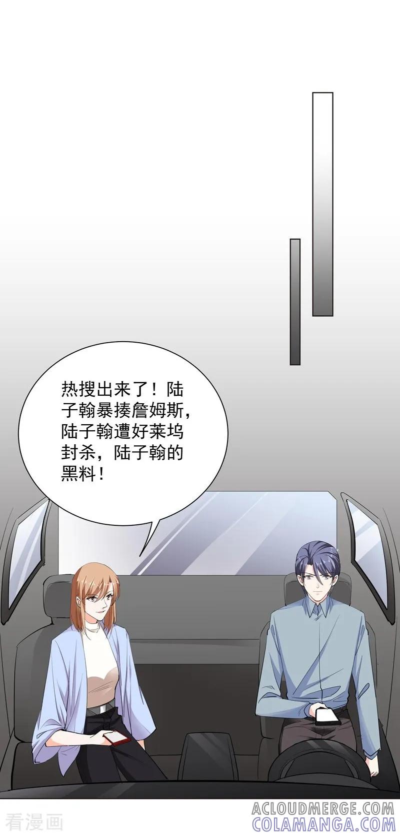 第53话臭虫-吃定我的未婚夫-好了神文化（第3张）