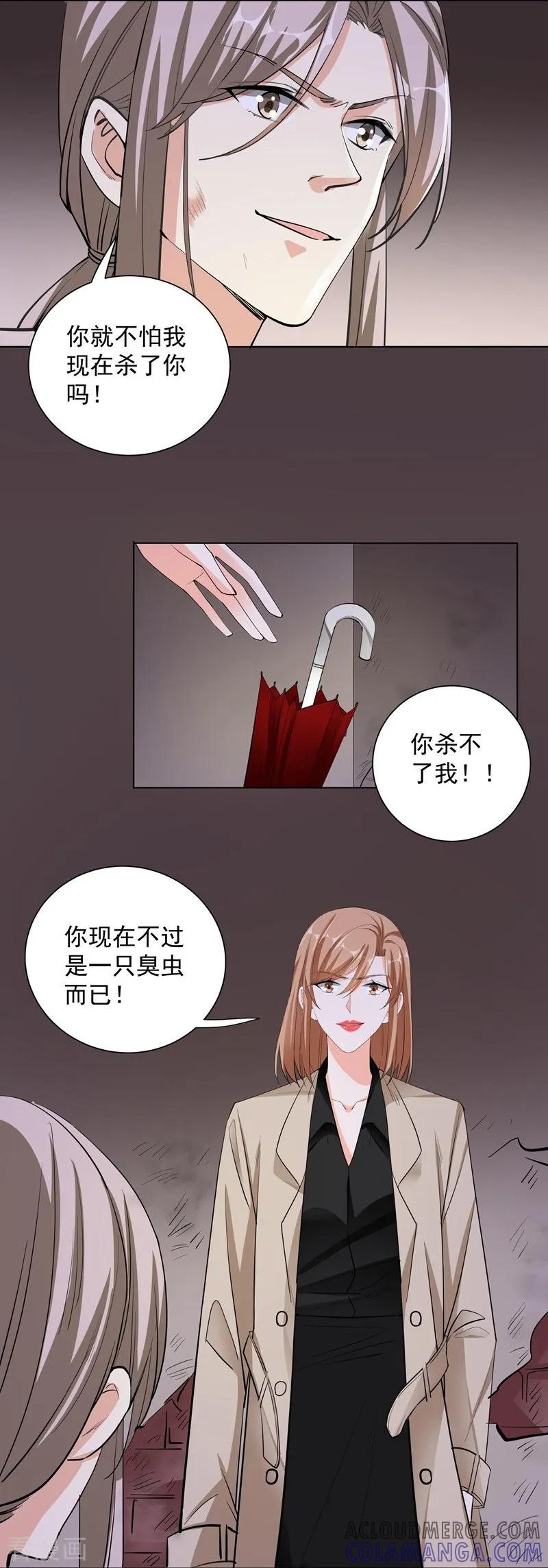 第53话臭虫-吃定我的未婚夫-好了神文化（第13张）