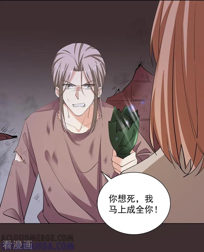 第53话臭虫-吃定我的未婚夫-好了神文化（第15张）