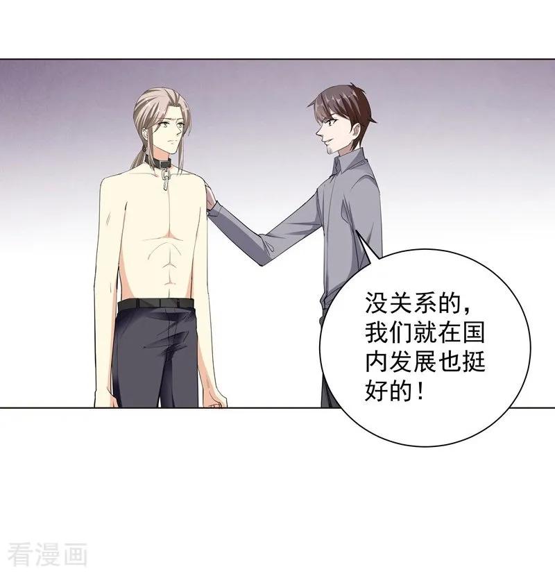第53话臭虫-吃定我的未婚夫-好了神文化（第2张）