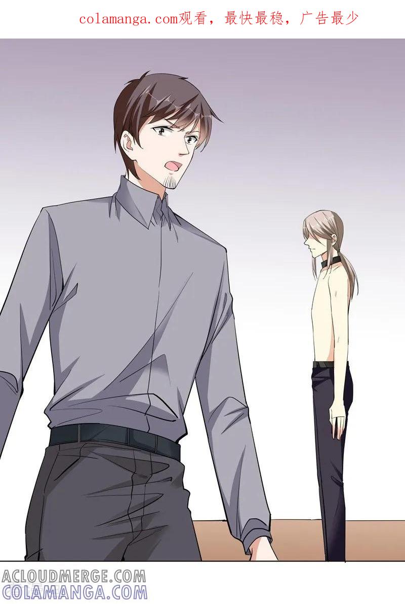 第53话臭虫-吃定我的未婚夫-好了神文化（第1张）