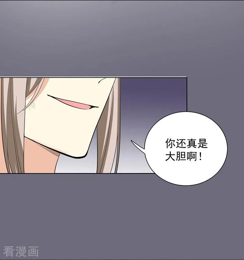 第53话臭虫-吃定我的未婚夫-好了神文化（第12张）