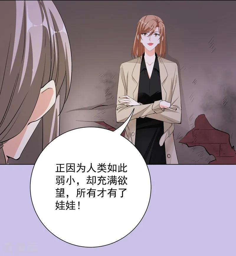 第54话交易-吃定我的未婚夫-好了神文化（第6张）