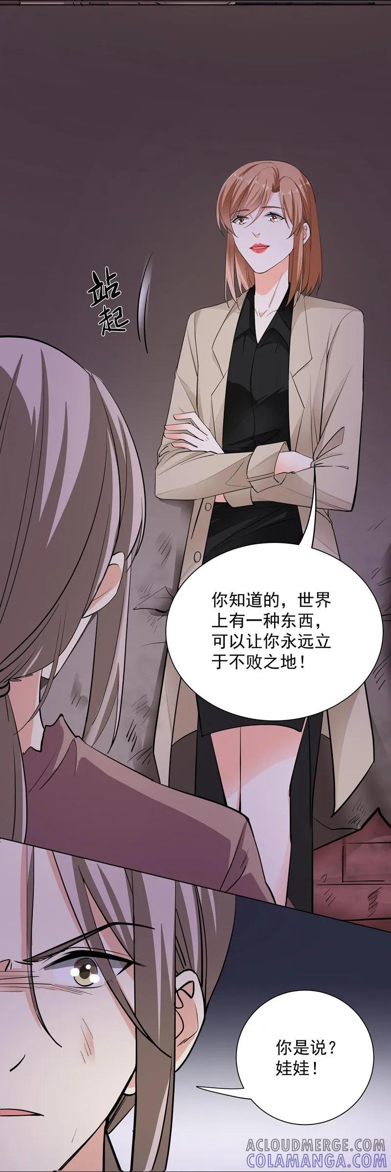 第54话交易-吃定我的未婚夫-好了神文化（第3张）