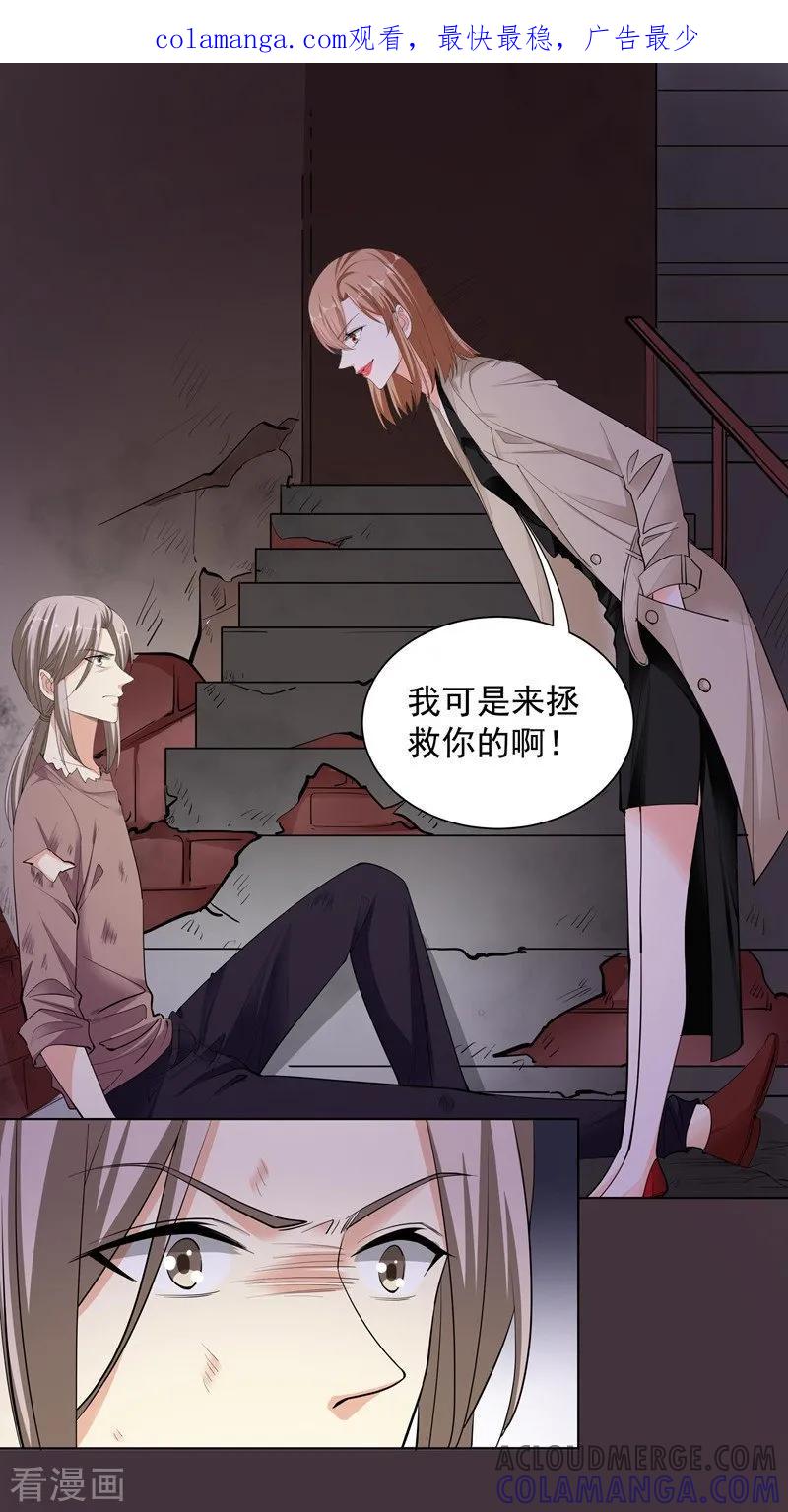 第54话交易-吃定我的未婚夫-好了神文化（第1张）