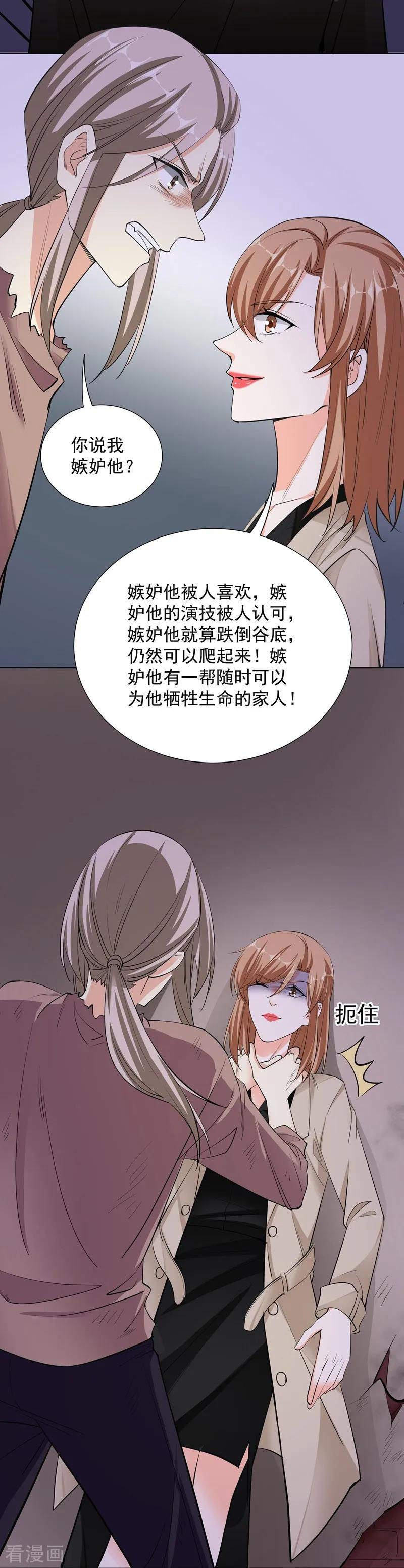 第54话交易-吃定我的未婚夫-好了神文化（第10张）