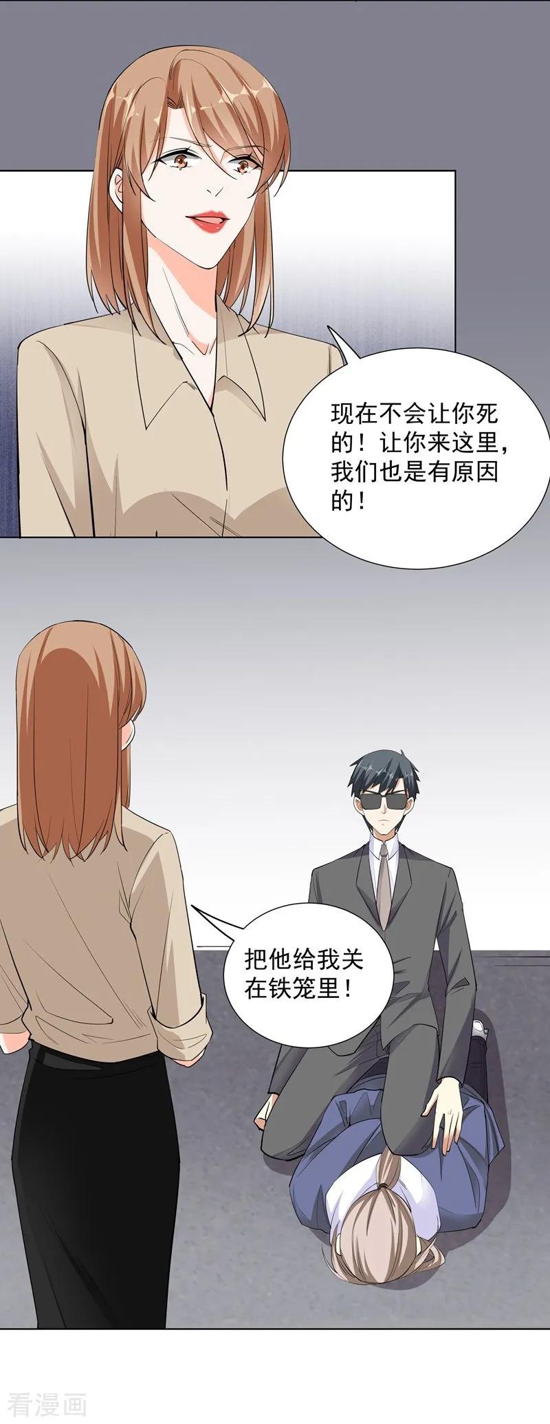 第55话真正目的-吃定我的未婚夫-好了神文化（第12张）