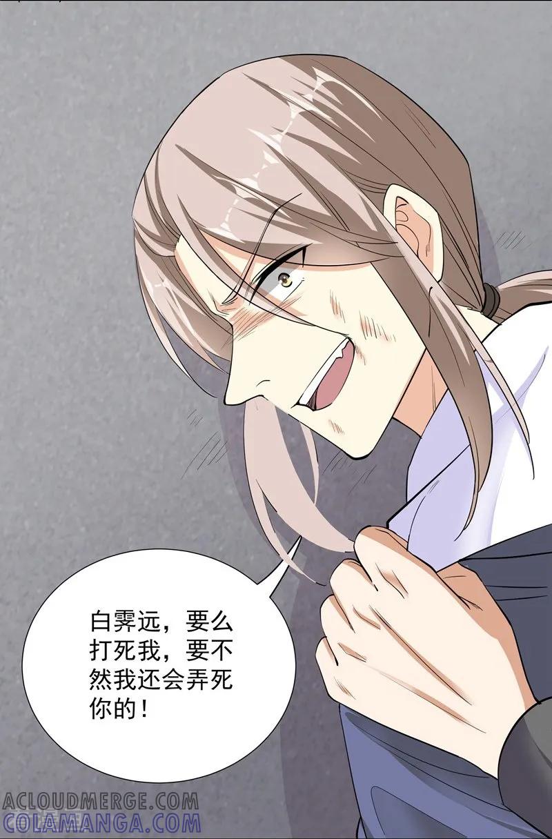 第55话真正目的-吃定我的未婚夫-好了神文化（第11张）