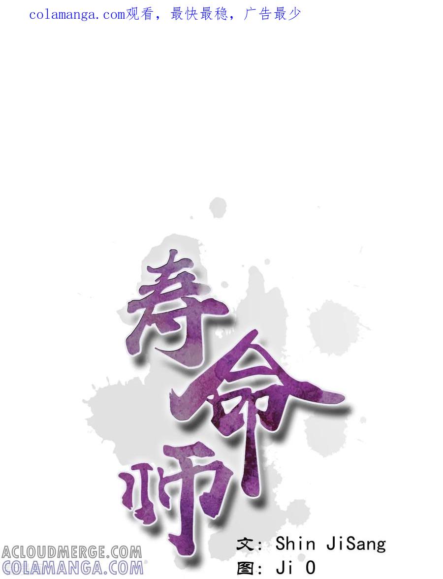 第54话-寿命师-C&C（第1张）