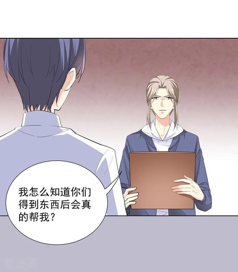 第55话真正目的-吃定我的未婚夫-好了神文化（第2张）