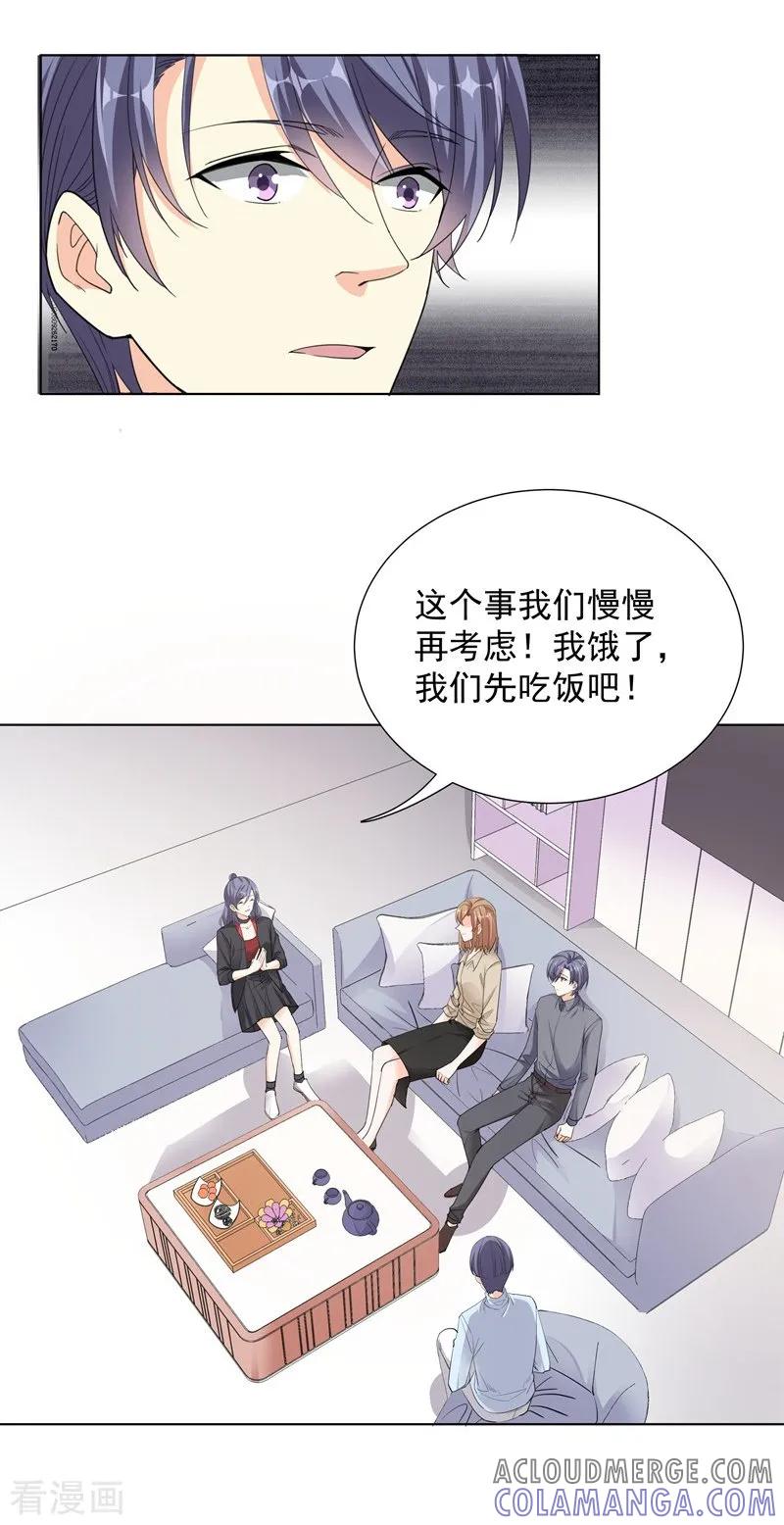第56话原来是这样-吃定我的未婚夫-好了神文化（第7张）
