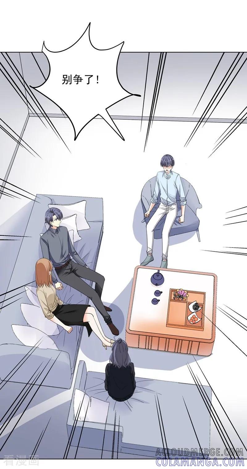 第56话原来是这样-吃定我的未婚夫-好了神文化（第3张）