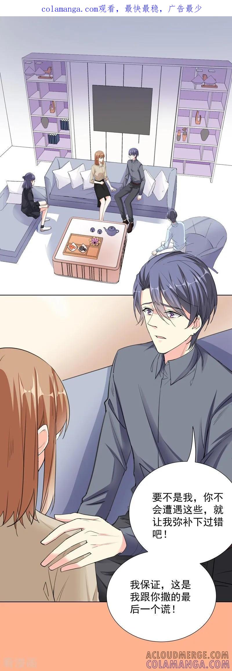 第56话原来是这样-吃定我的未婚夫-好了神文化（第1张）
