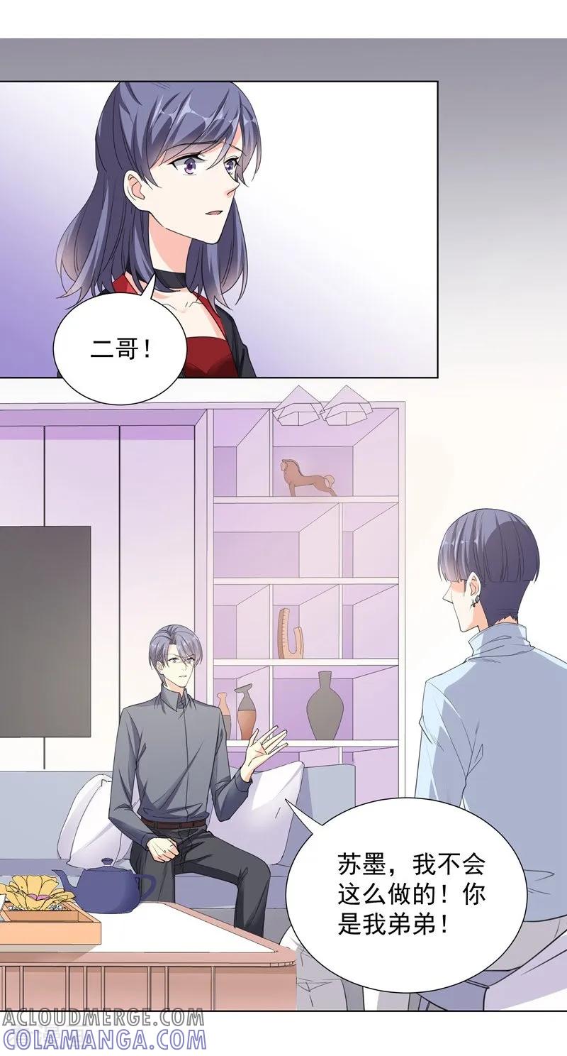 第56话原来是这样-吃定我的未婚夫-好了神文化（第5张）