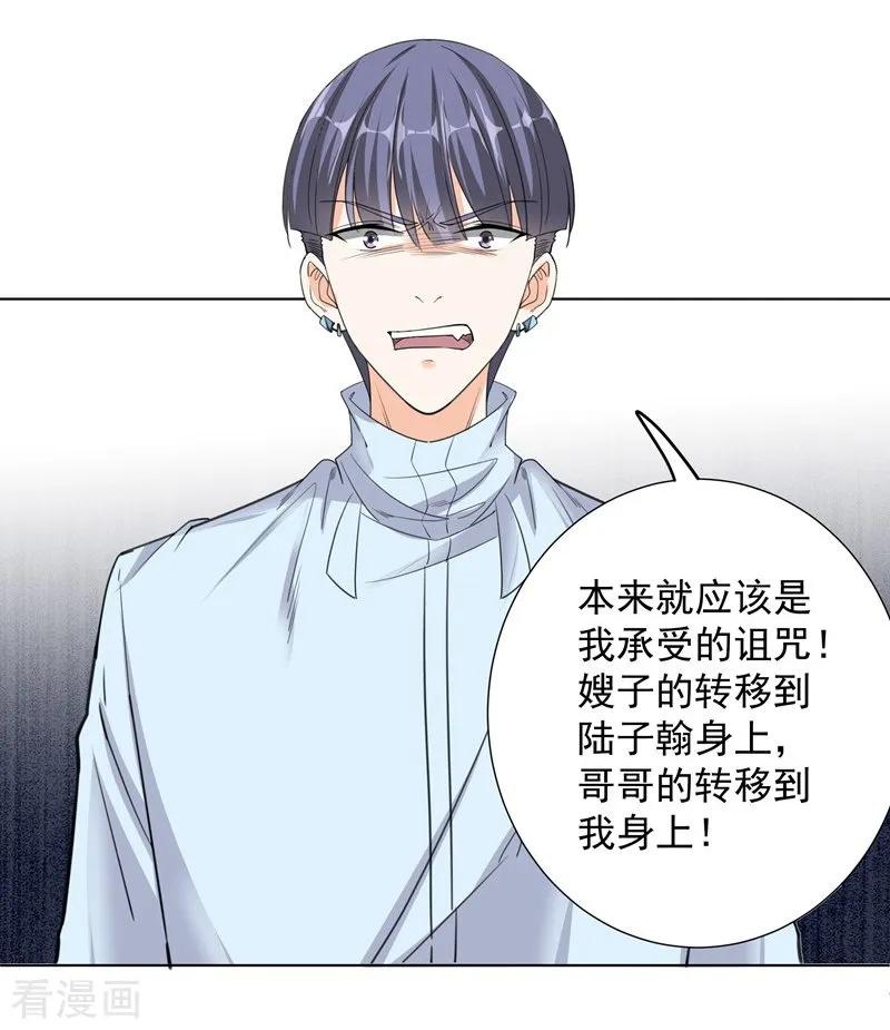 第56话原来是这样-吃定我的未婚夫-好了神文化（第4张）