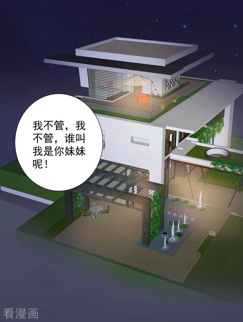 第56话原来是这样-吃定我的未婚夫-好了神文化（第12张）