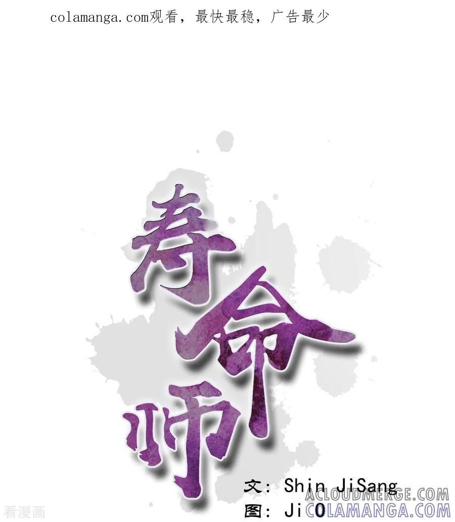 第55话-寿命师-C&C（第1张）
