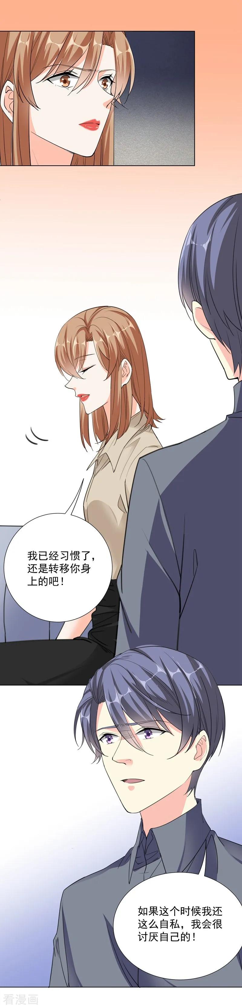第56话原来是这样-吃定我的未婚夫-好了神文化（第2张）