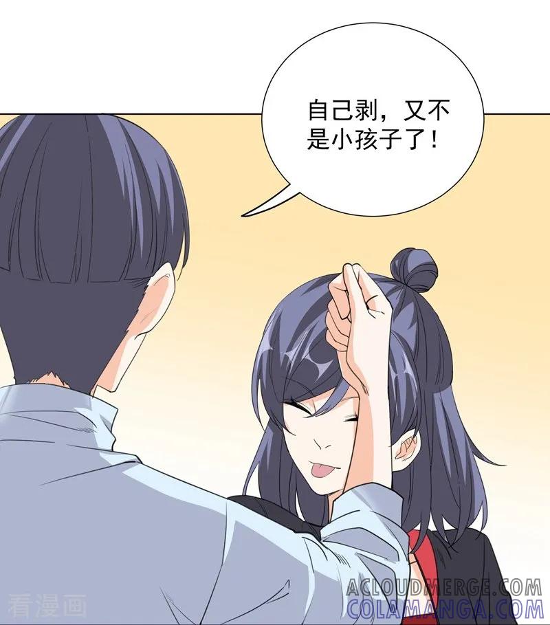 第56话原来是这样-吃定我的未婚夫-好了神文化（第11张）