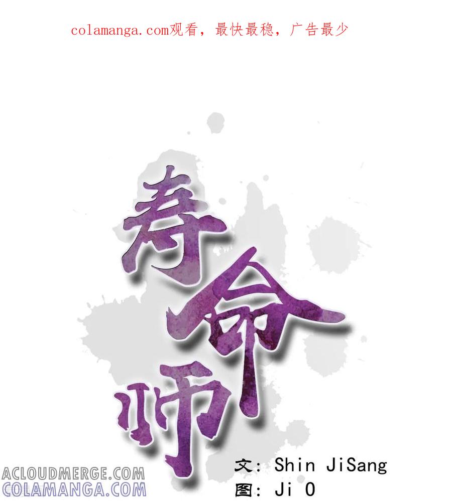 第56话-寿命师-C&C（第1张）