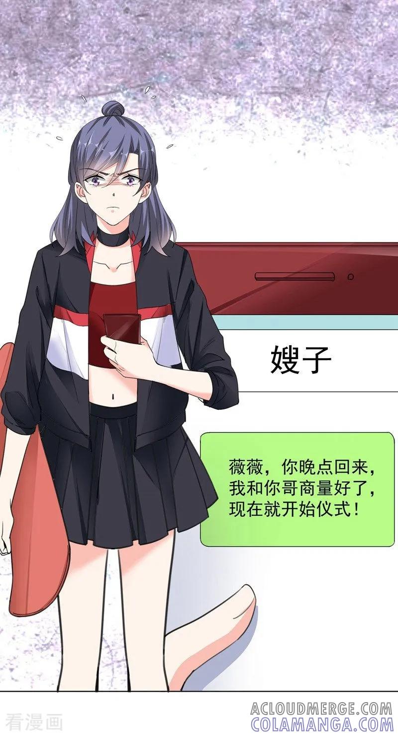 第57话是他？-吃定我的未婚夫-好了神文化（第15张）