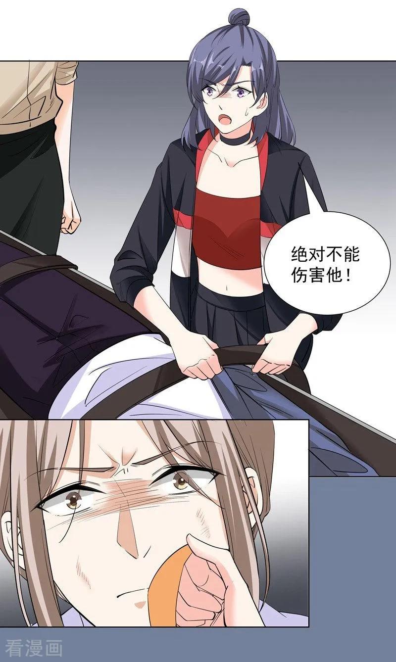 第58话承诺-吃定我的未婚夫-好了神文化（第10张）