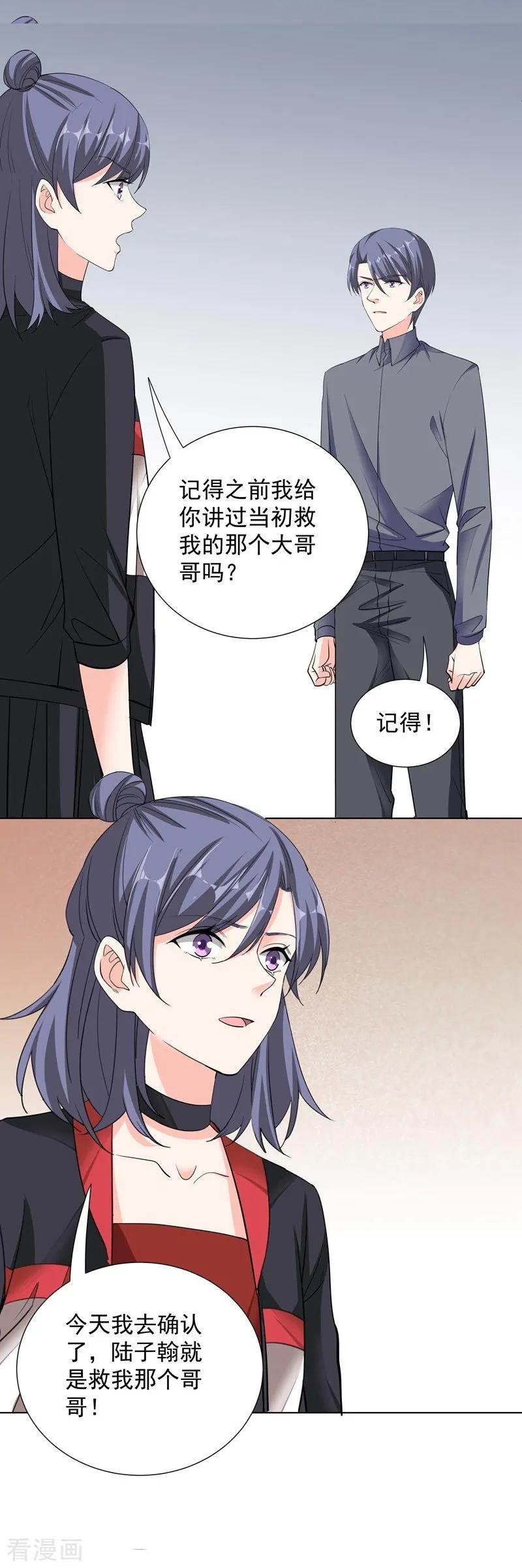第58话承诺-吃定我的未婚夫-好了神文化（第12张）