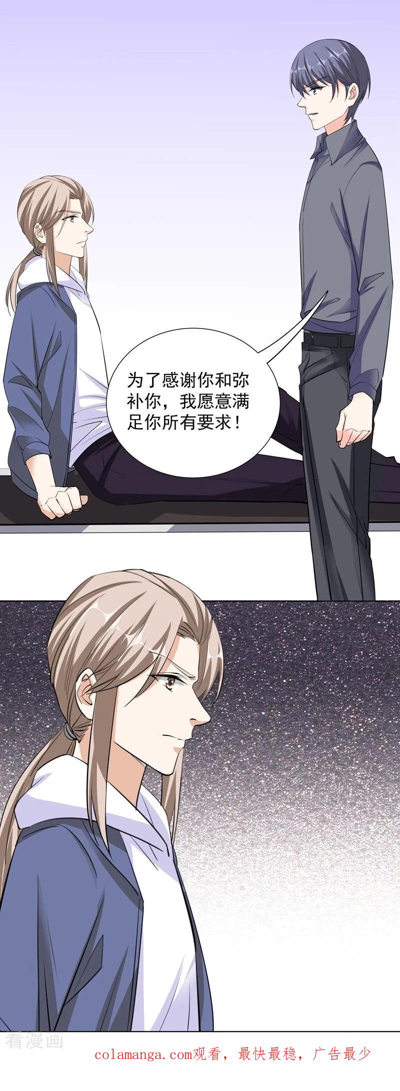 第58话承诺-吃定我的未婚夫-好了神文化（第22张）