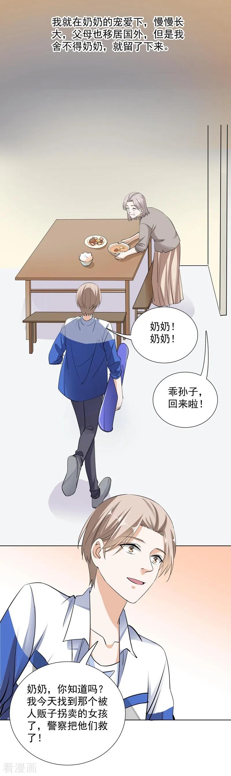 第59话最后悔的事-吃定我的未婚夫-好了神文化（第12张）