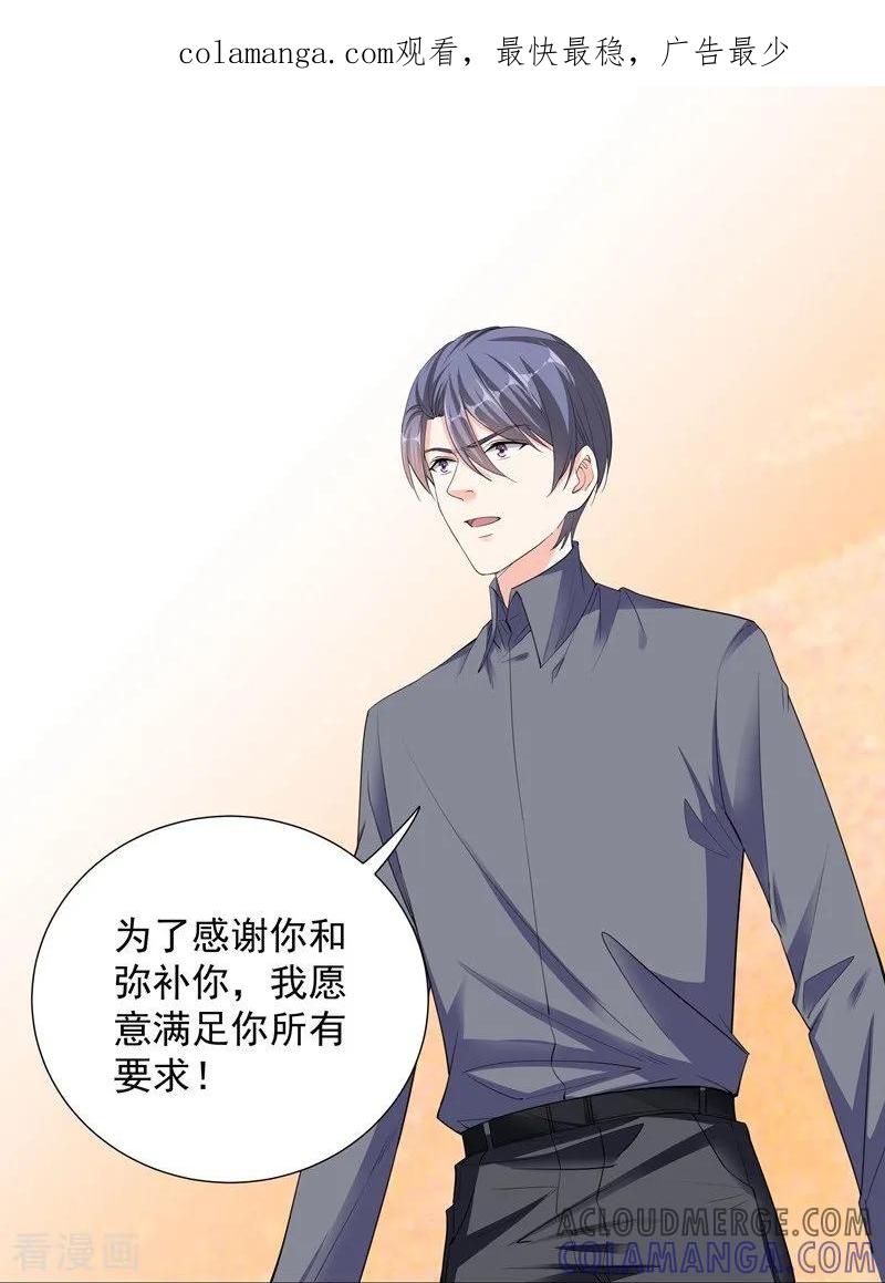 第59话最后悔的事-吃定我的未婚夫-好了神文化（第1张）