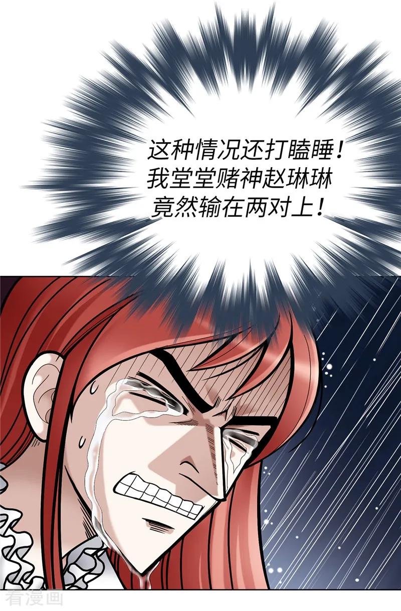 第5话铁孔雀-我不是女神-Daon Creative（第10张）