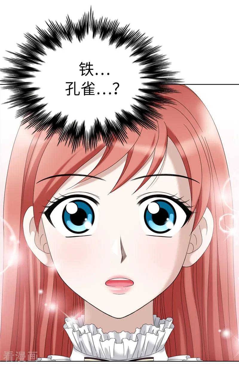 第5话铁孔雀-我不是女神-Daon Creative（第16张）