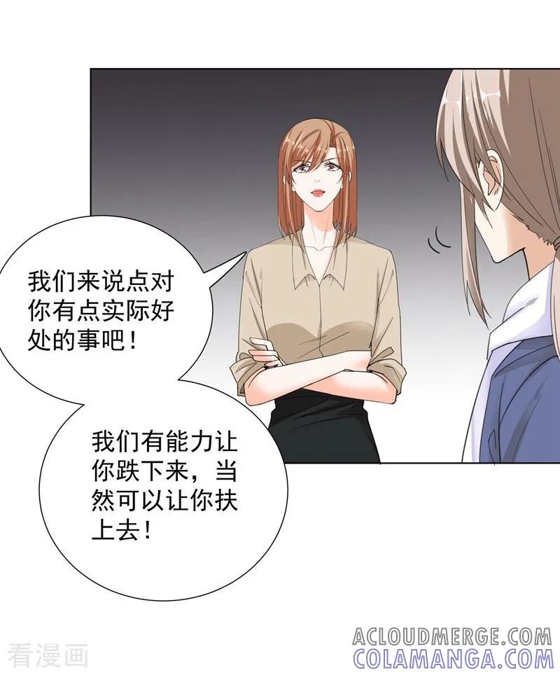 第60话直中要害-吃定我的未婚夫-好了神文化（第15张）