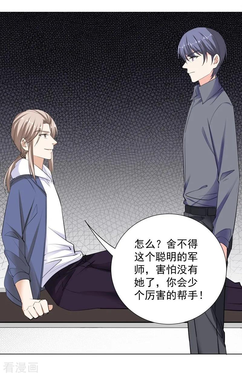 第60话直中要害-吃定我的未婚夫-好了神文化（第8张）