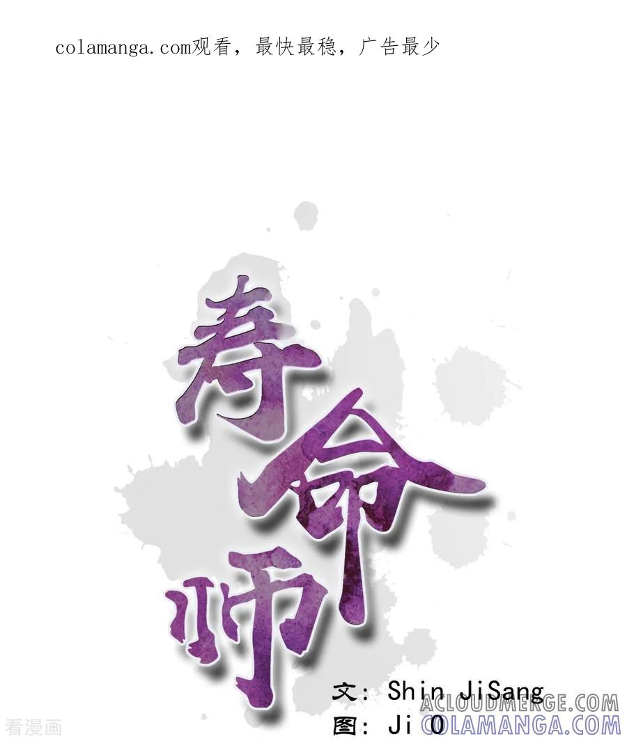 第59话-寿命师-C&C（第1张）