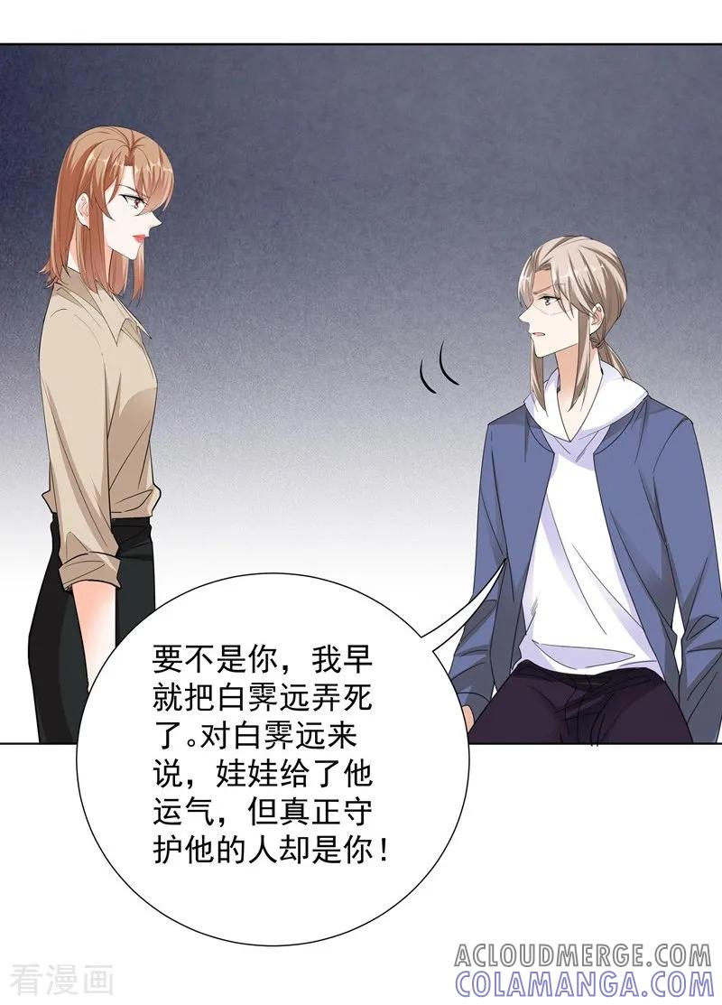 第60话直中要害-吃定我的未婚夫-好了神文化（第3张）