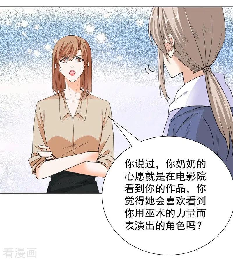 第60话直中要害-吃定我的未婚夫-好了神文化（第20张）