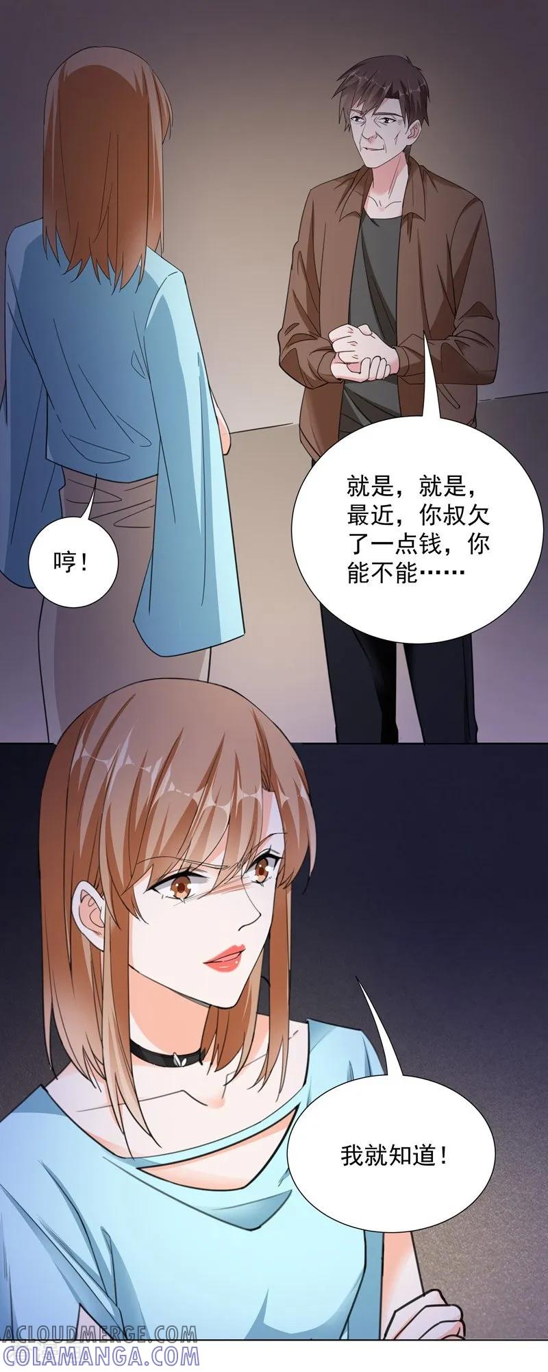 第61话不速之客-吃定我的未婚夫-好了神文化（第13张）