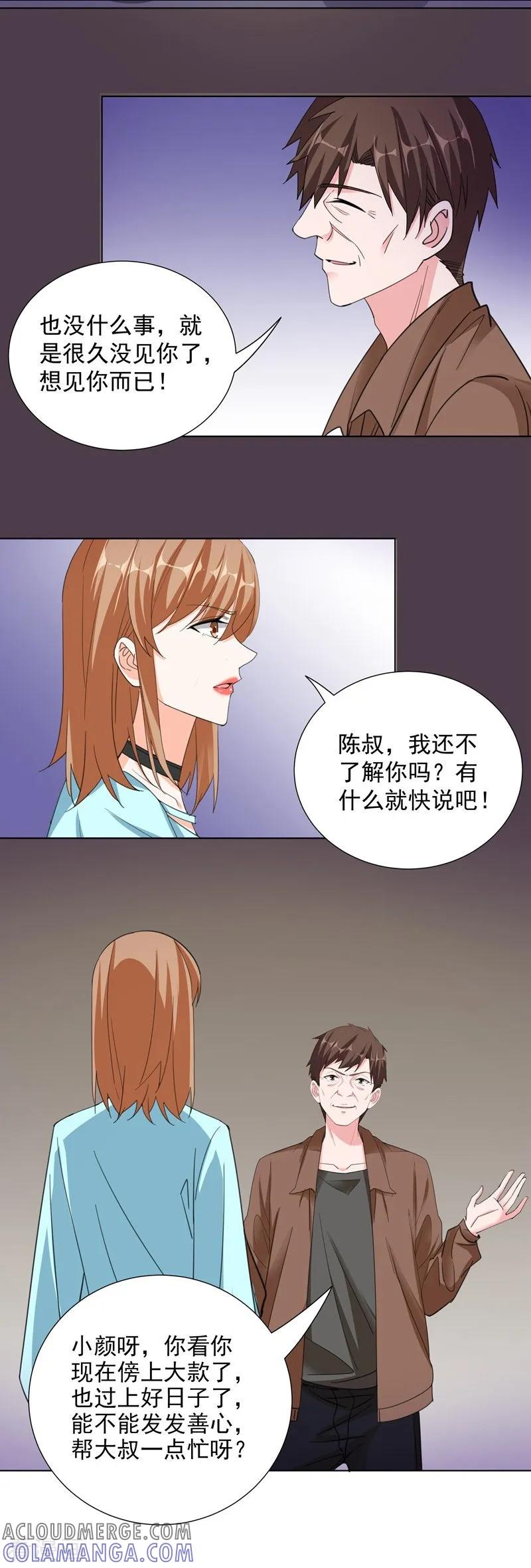第61话不速之客-吃定我的未婚夫-好了神文化（第11张）