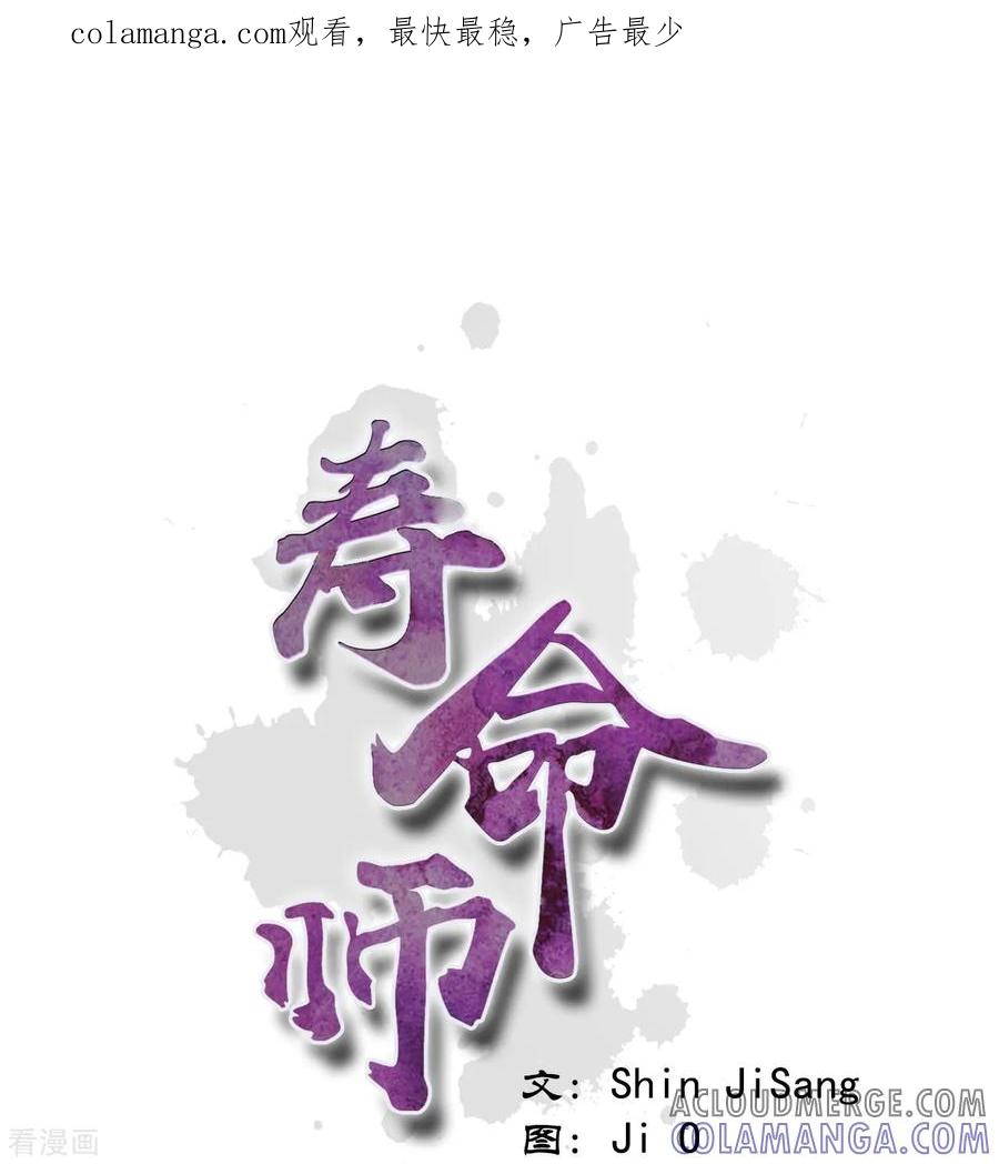 第60话-寿命师-C&C（第1张）