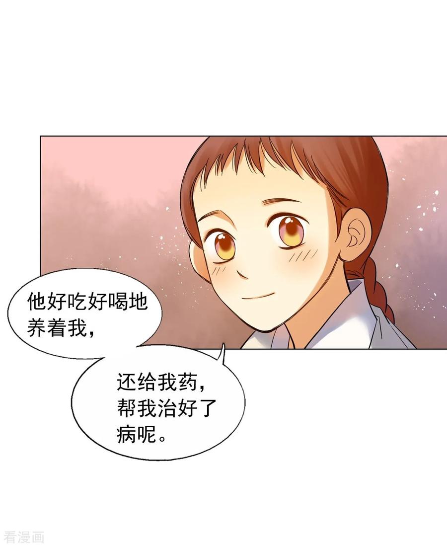 第60话-寿命师-C&C（第23张）
