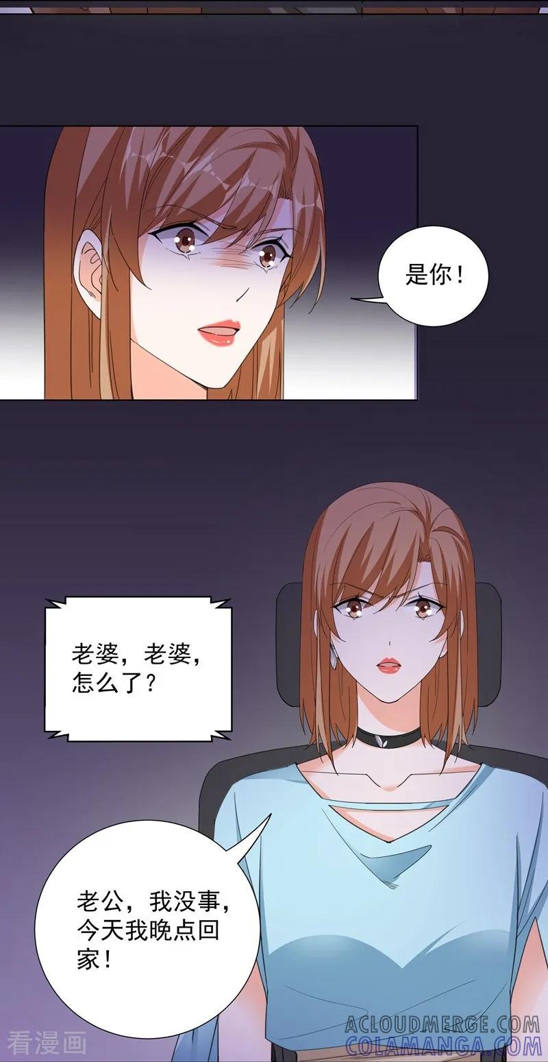 第61话不速之客-吃定我的未婚夫-好了神文化（第9张）