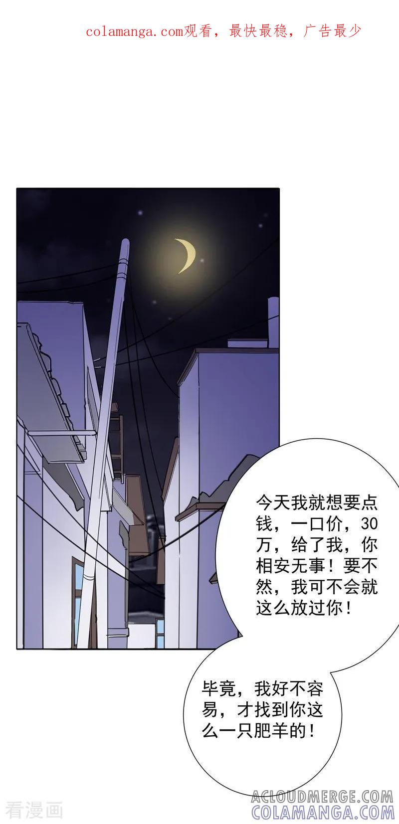 第62话记忆的碎片-吃定我的未婚夫-好了神文化（第1张）