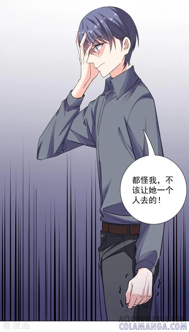 第62话记忆的碎片-吃定我的未婚夫-好了神文化（第7张）