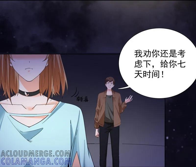 第62话记忆的碎片-吃定我的未婚夫-好了神文化（第3张）