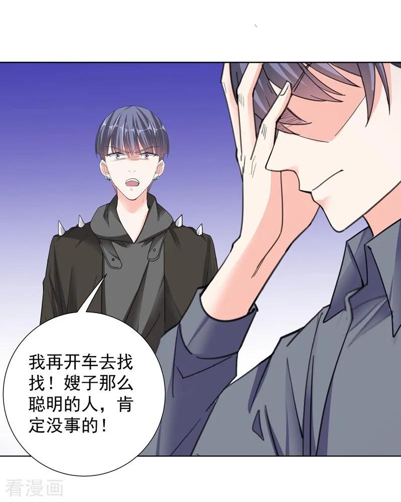 第62话记忆的碎片-吃定我的未婚夫-好了神文化（第8张）
